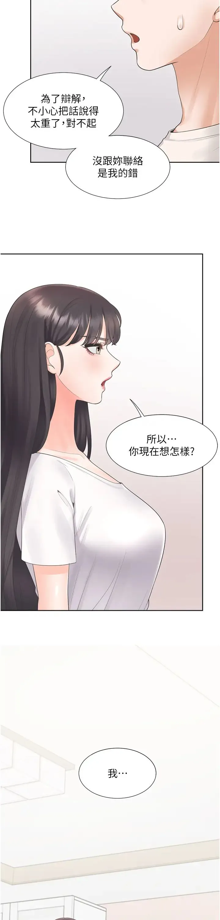 同居上下舖 - 第81話-跟室友姊姊撕破臉 - page 21