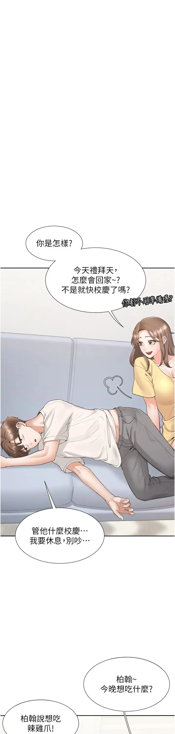 同居上下舖 - 第81話-跟室友姊姊撕破臉 - page 23
