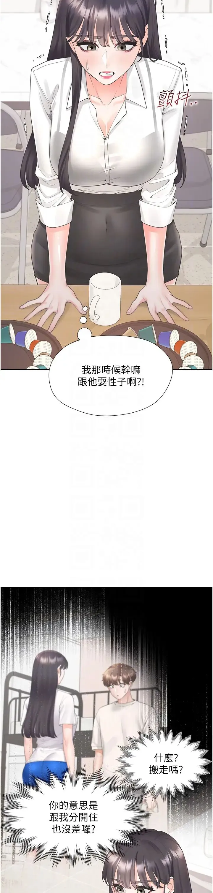 同居上下舖 - 第81話-跟室友姊姊撕破臉 - page 26