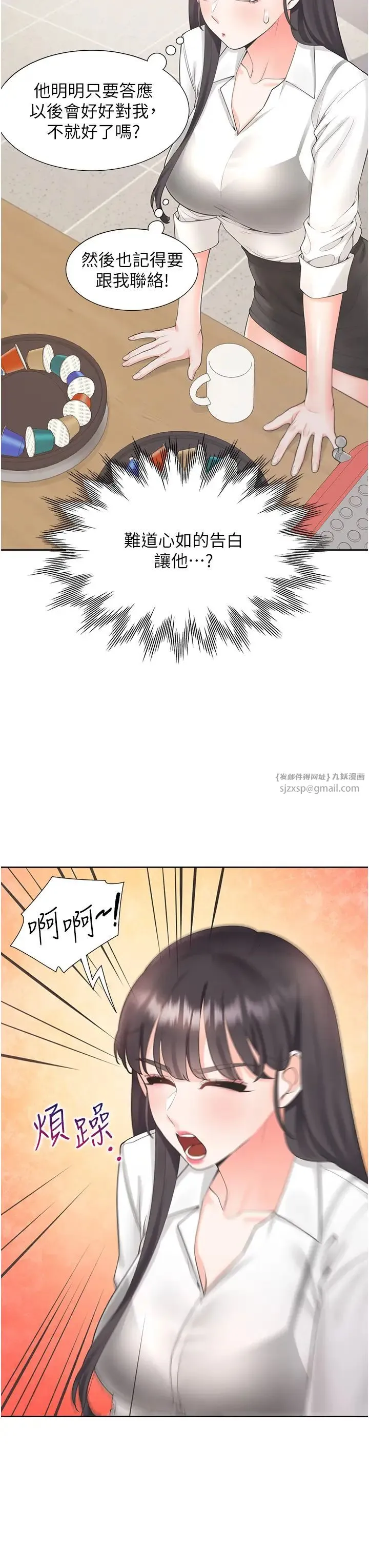 同居上下舖 - 第81話-跟室友姊姊撕破臉 - page 27