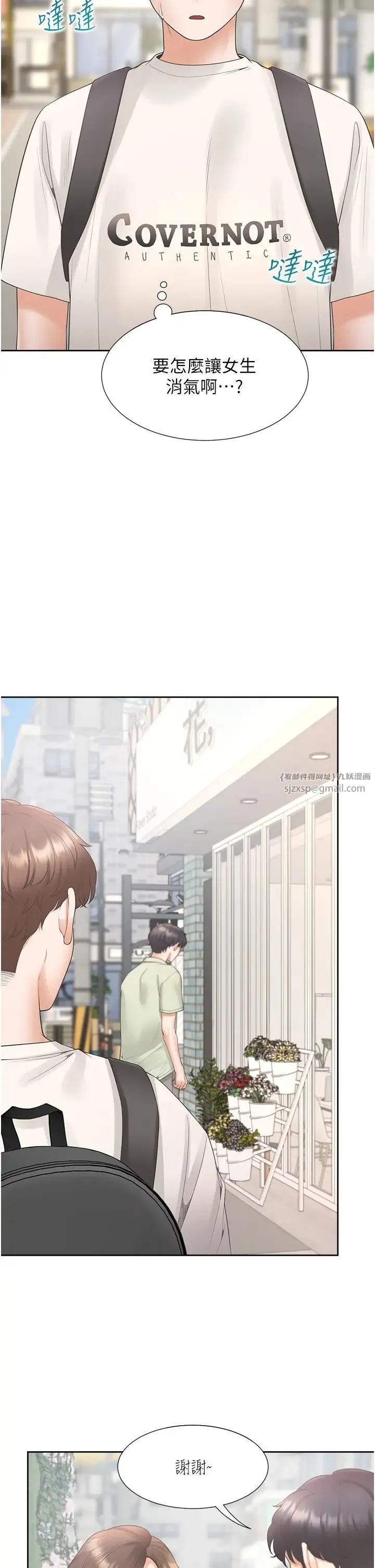同居上下舖 - 第81話-跟室友姊姊撕破臉 - page 31