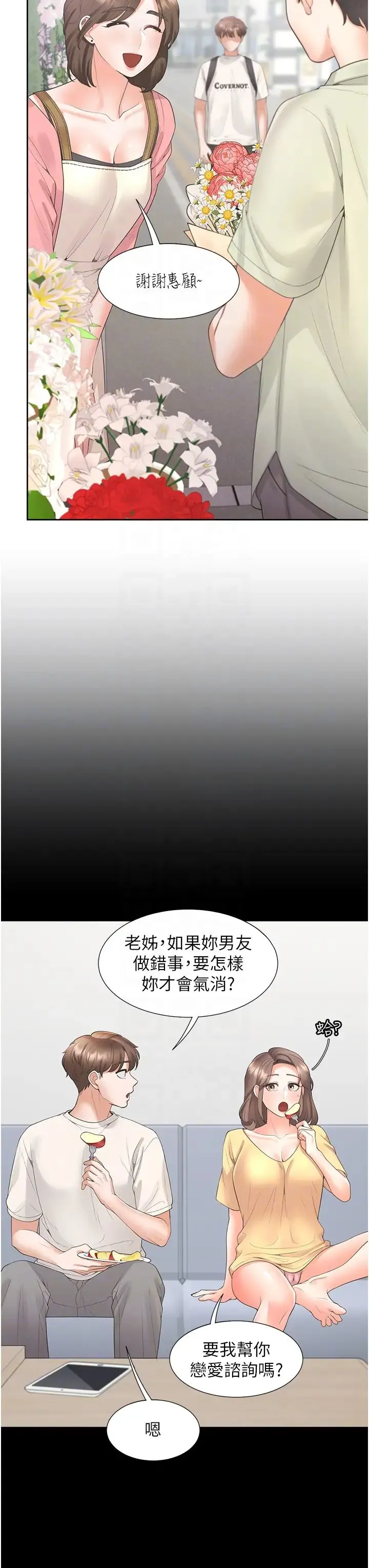 同居上下舖 - 第81話-跟室友姊姊撕破臉 - page 32