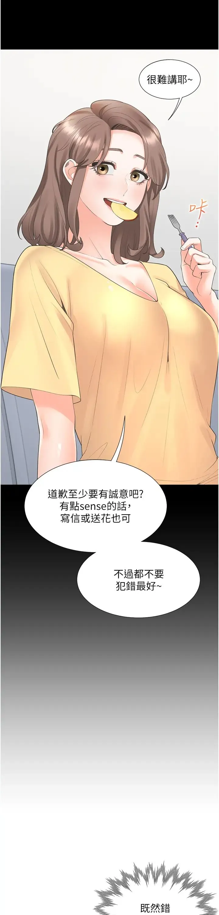 同居上下舖 - 第81話-跟室友姊姊撕破臉 - page 33