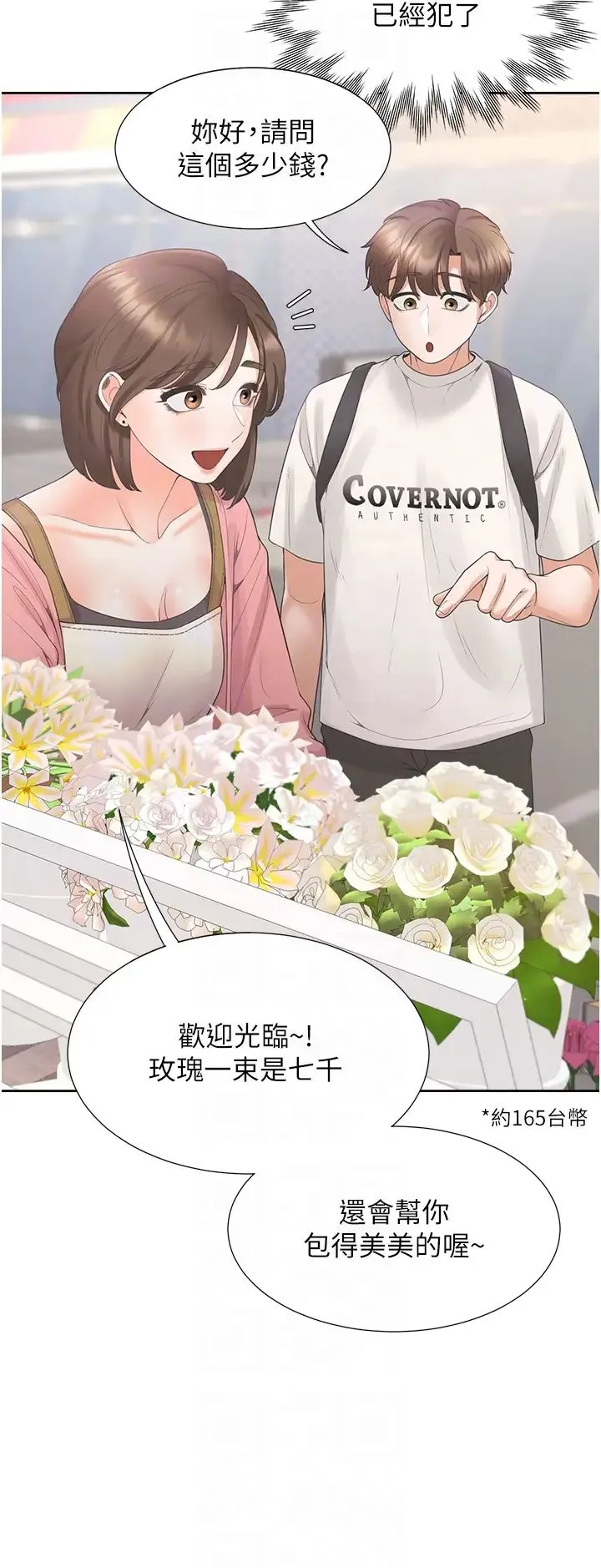同居上下舖 - 第81話-跟室友姊姊撕破臉 - page 34