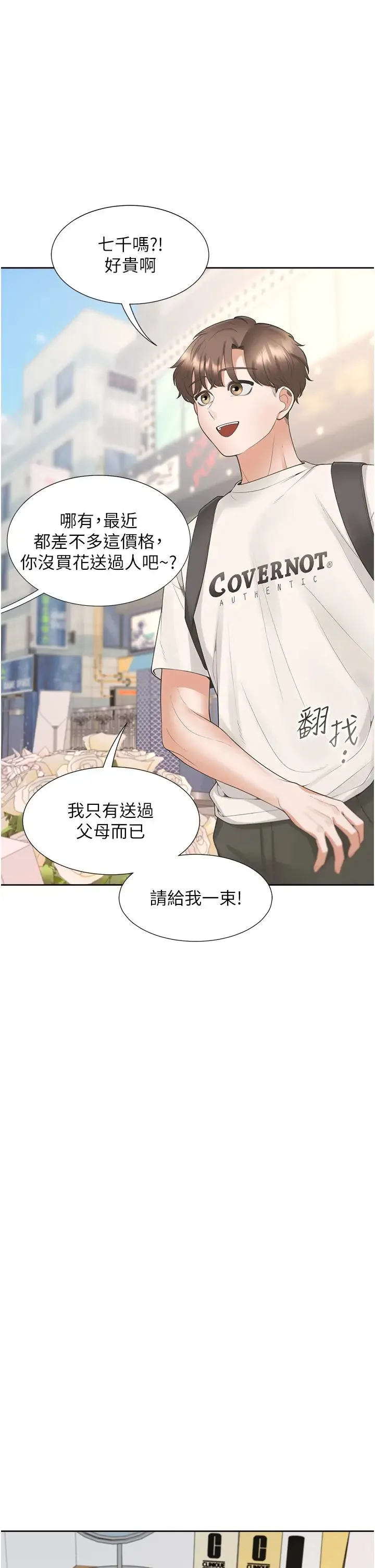 同居上下舖 - 第81話-跟室友姊姊撕破臉 - page 35