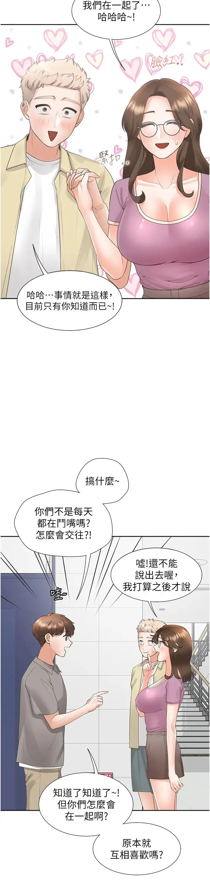 同居上下舖 - 第81話-跟室友姊姊撕破臉 - page 42