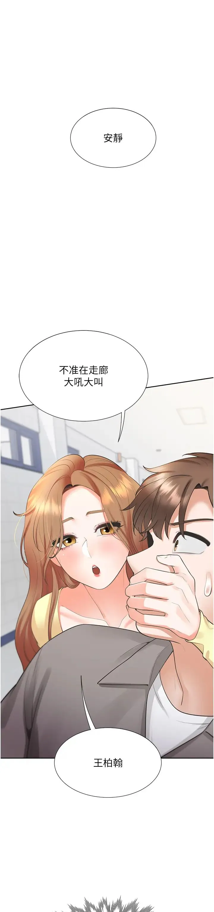 同居上下舖 - 第81話-跟室友姊姊撕破臉 - page 47