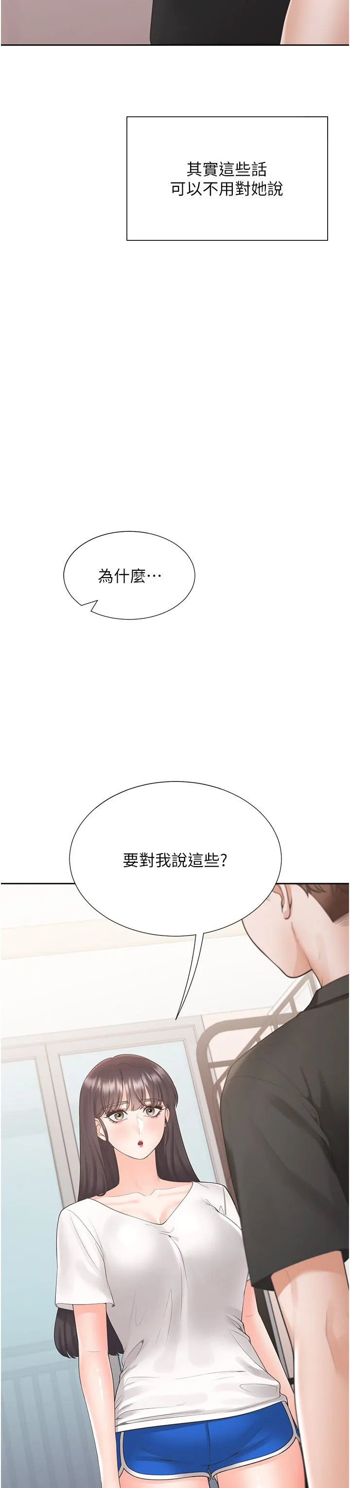 同居上下舖 - 第97話-騎上來就看得到夜景瞭 - page 3