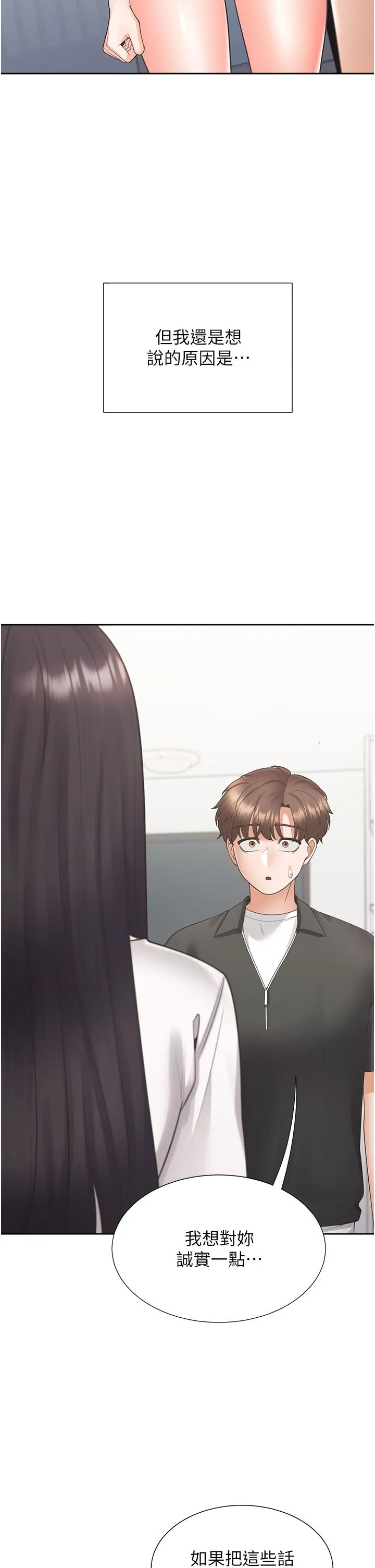 同居上下舖 - 第97話-騎上來就看得到夜景瞭 - page 4