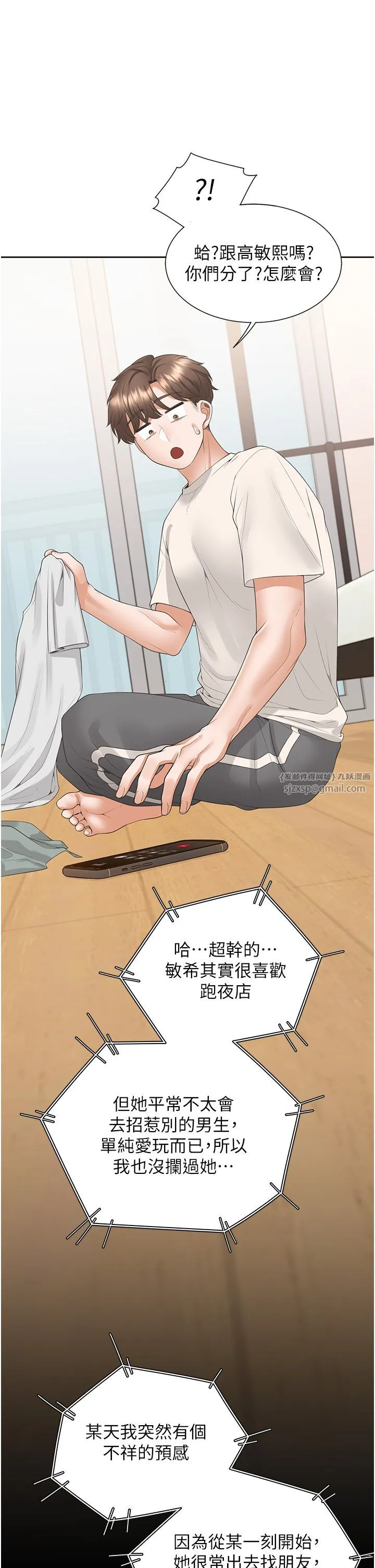 同居上下舖 - 第97話-騎上來就看得到夜景瞭 - page 17