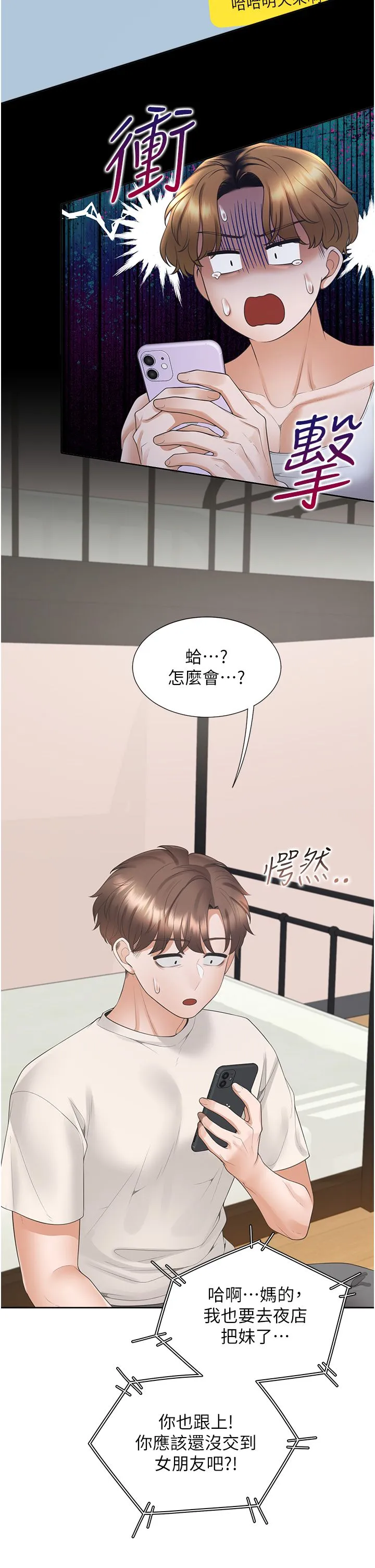 同居上下舖 - 第97話-騎上來就看得到夜景瞭 - page 19