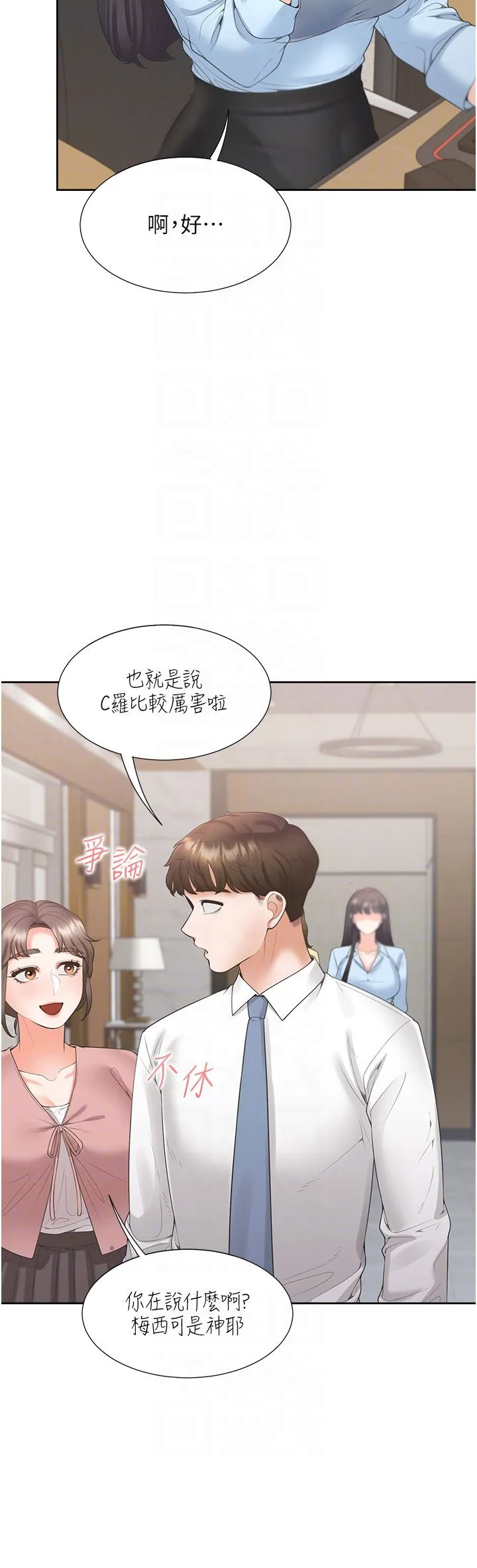 同居上下舖 - 第97話-騎上來就看得到夜景瞭 - page 24