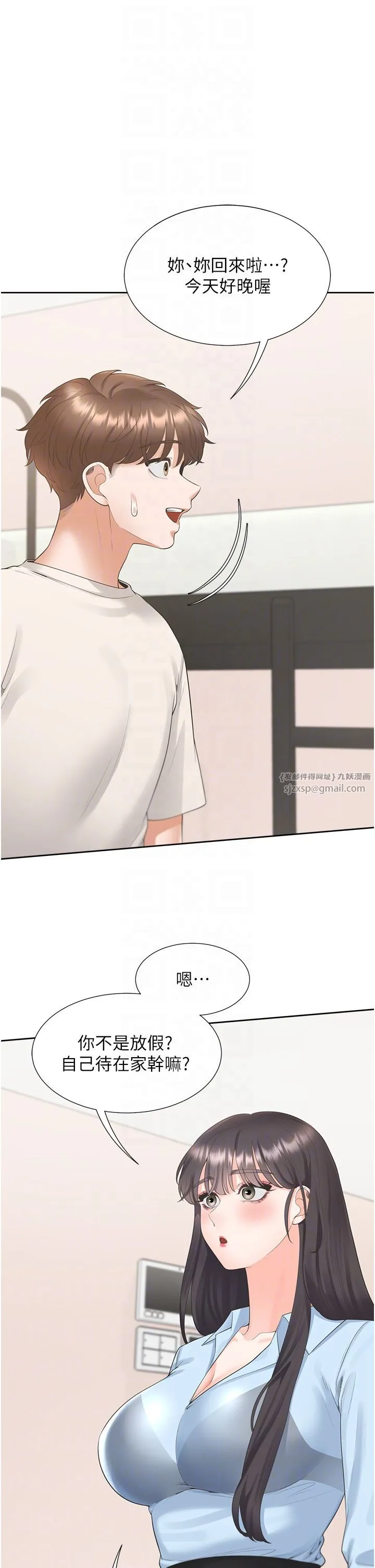 同居上下舖 - 第97話-騎上來就看得到夜景瞭 - page 30
