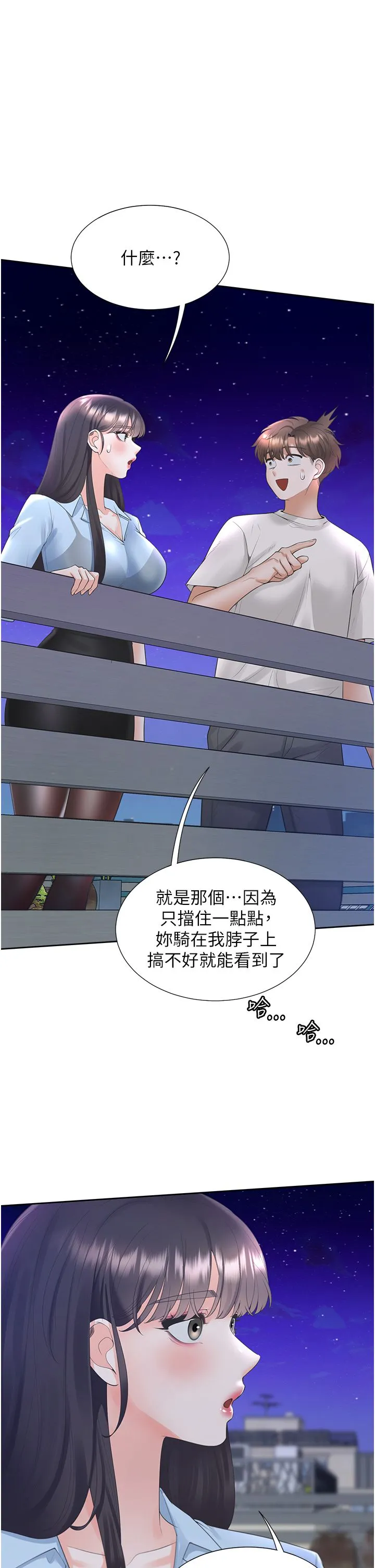 同居上下舖 - 第97話-騎上來就看得到夜景瞭 - page 39