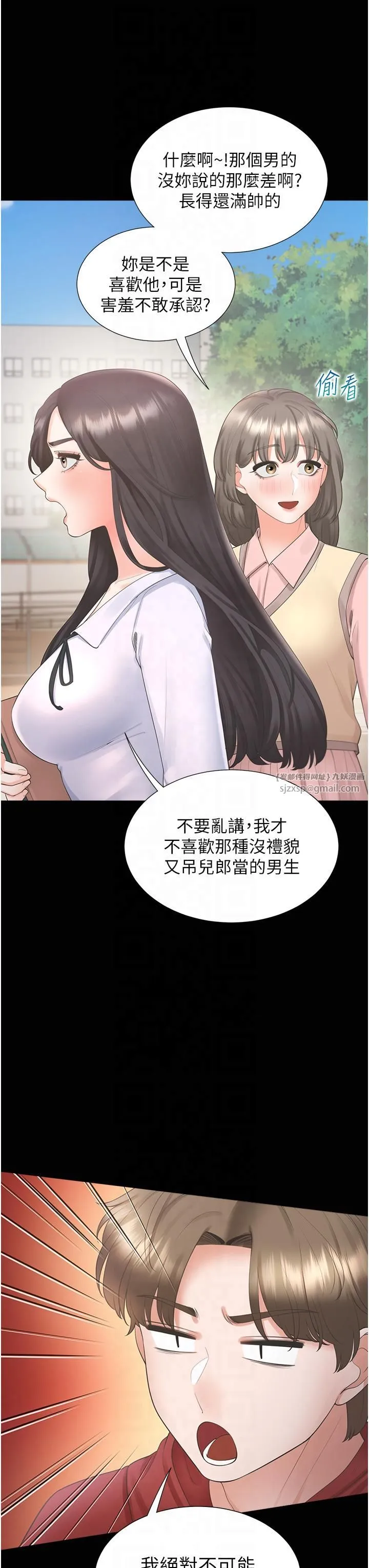 同居上下舖 - 第102話-爸爸會一輩子守護妳 - page 3