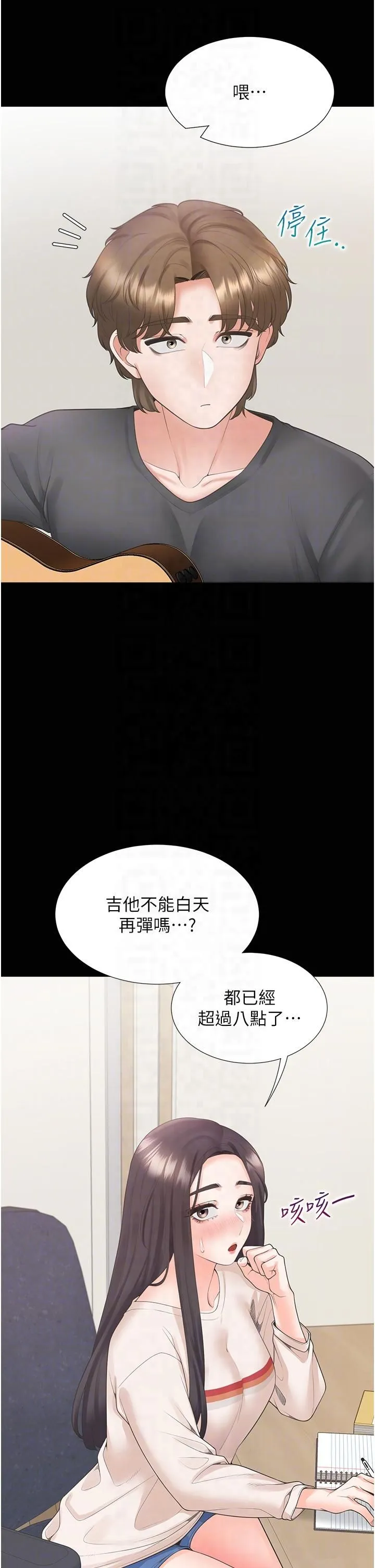 同居上下舖 - 第102話-爸爸會一輩子守護妳 - page 6