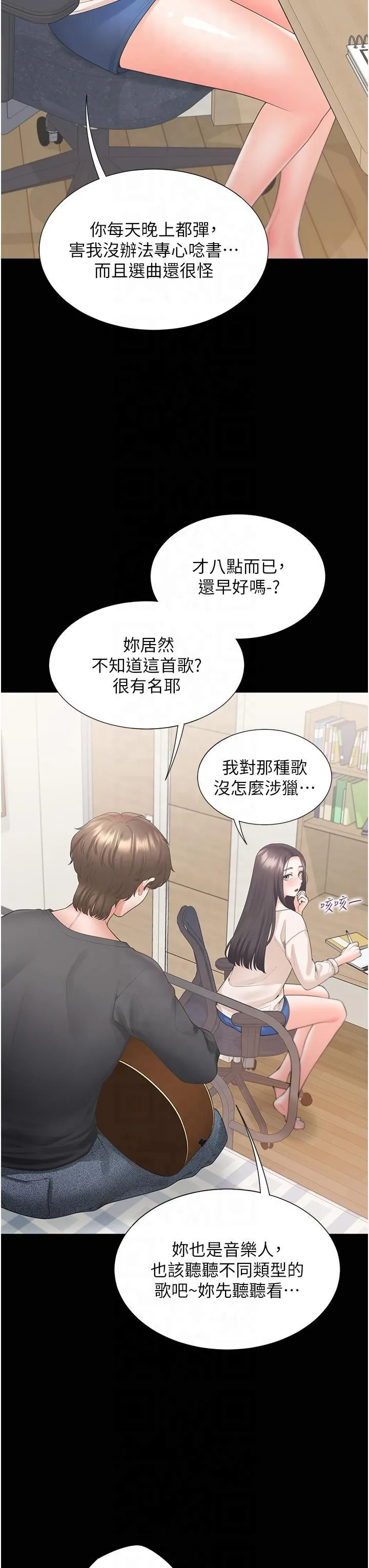 同居上下舖 - 第102話-爸爸會一輩子守護妳 - page 7