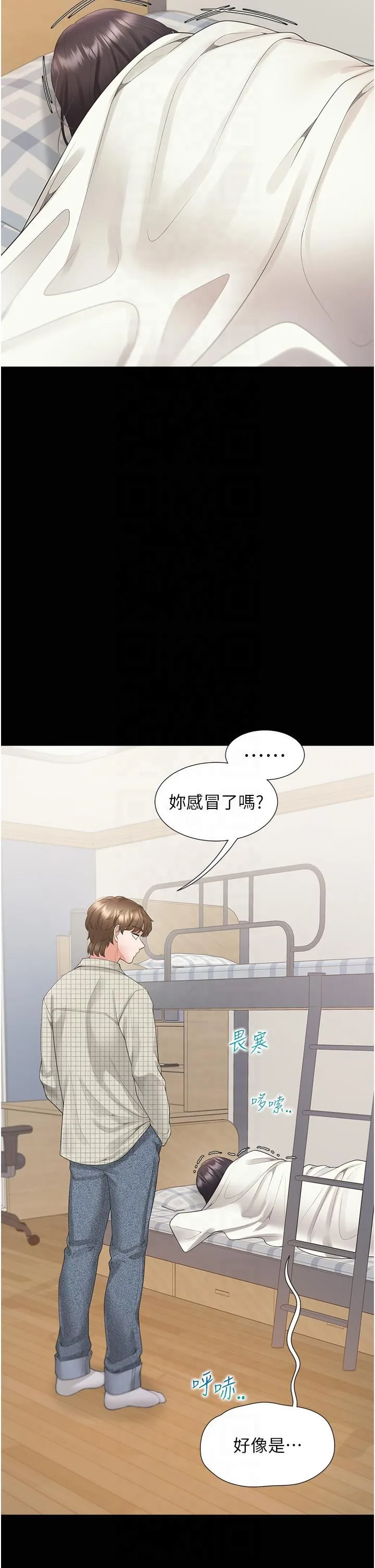 同居上下舖 - 第102話-爸爸會一輩子守護妳 - page 11
