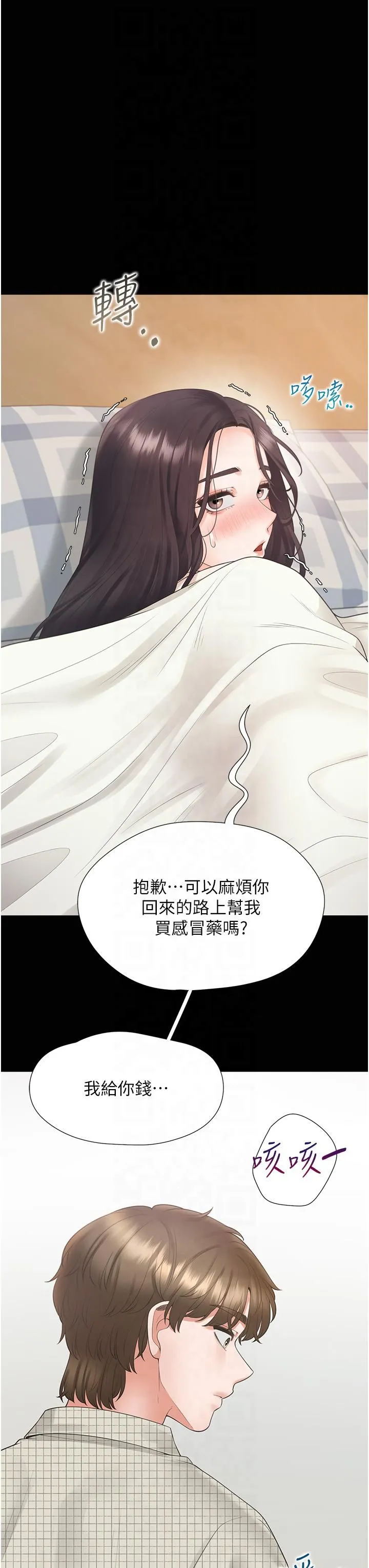 同居上下舖 - 第102話-爸爸會一輩子守護妳 - page 12