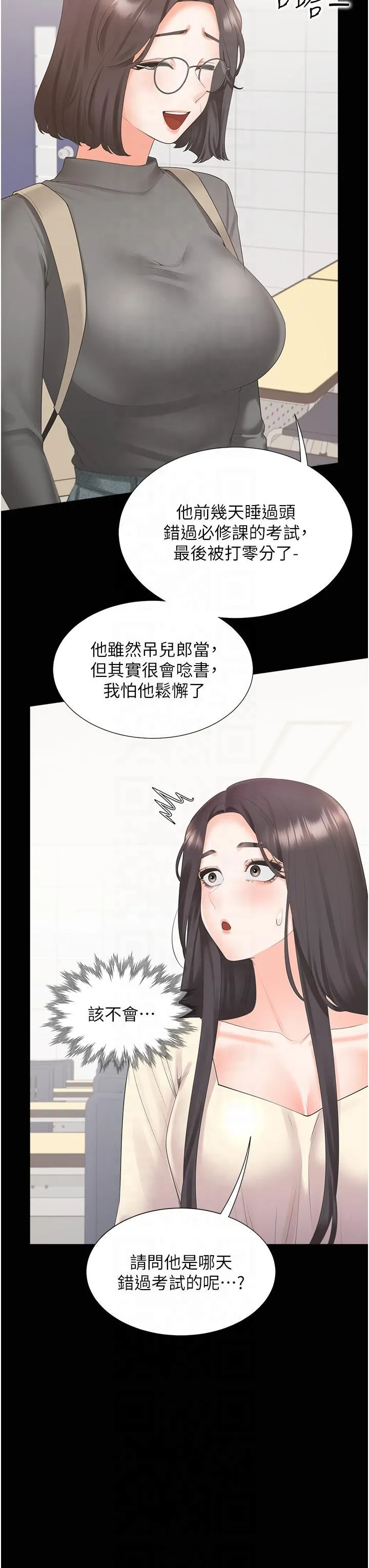 同居上下舖 - 第102話-爸爸會一輩子守護妳 - page 17
