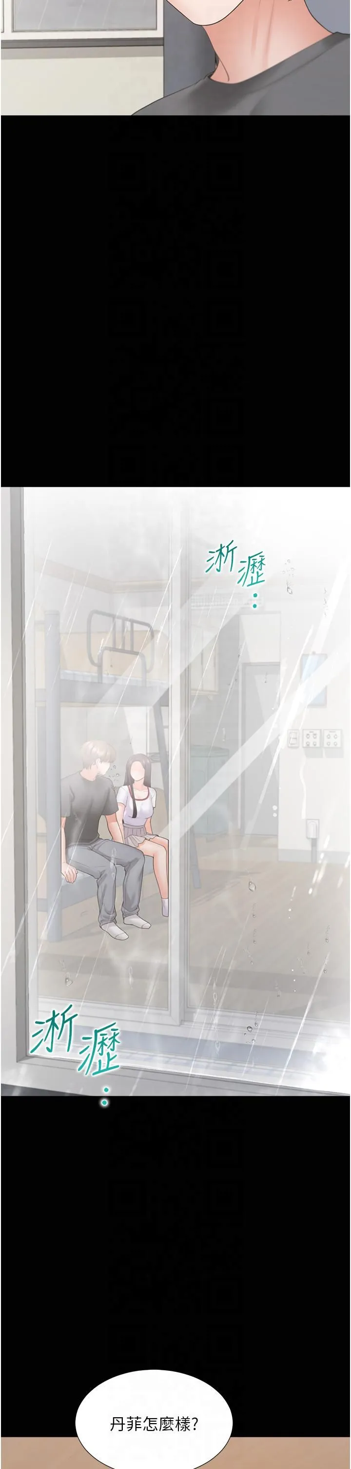 同居上下舖 - 第102話-爸爸會一輩子守護妳 - page 41