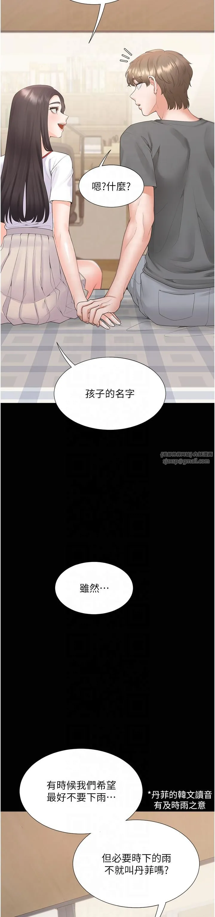 同居上下舖 - 第102話-爸爸會一輩子守護妳 - page 42