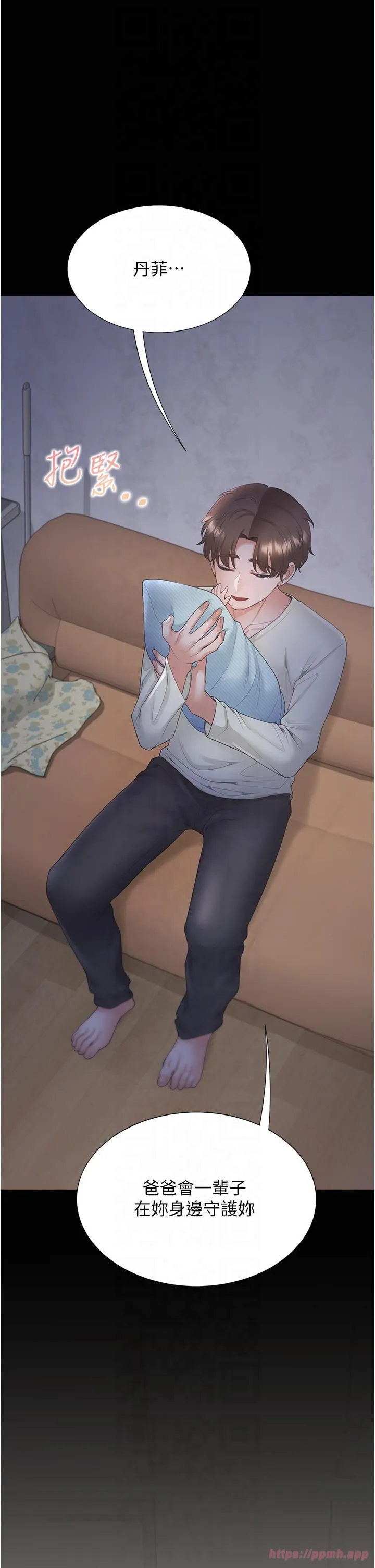 同居上下舖 - 第102話-爸爸會一輩子守護妳 - page 50