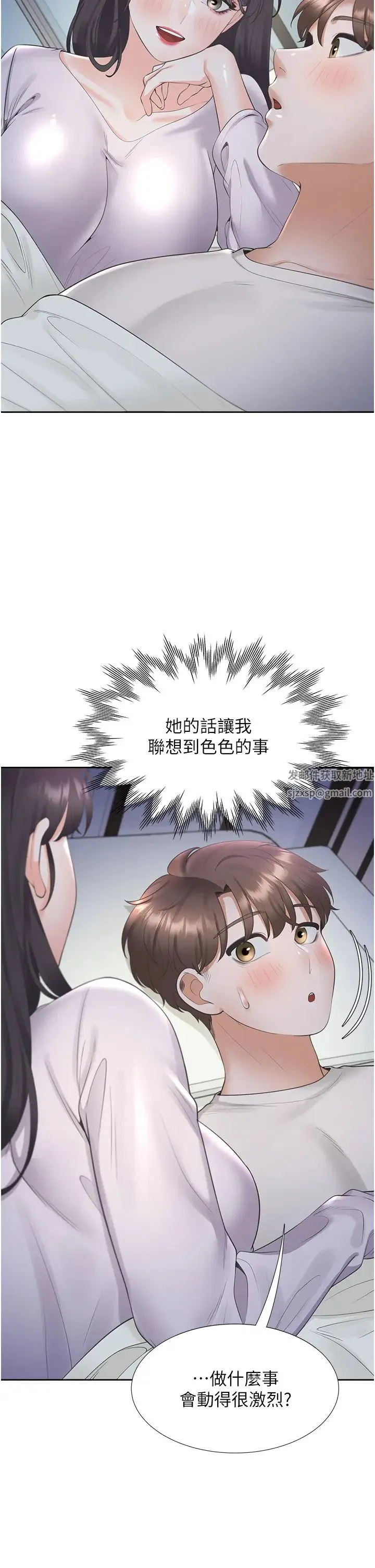 同居上下舖 - 第71話-這樣妳就動不瞭瞭吧? - page 13