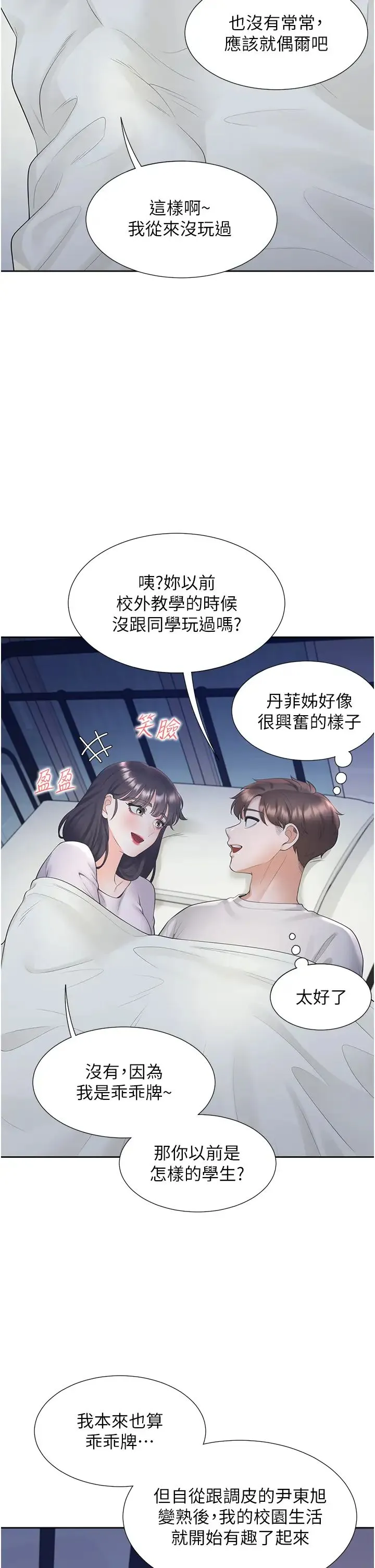同居上下舖 - 第71話-這樣妳就動不瞭瞭吧? - page 16