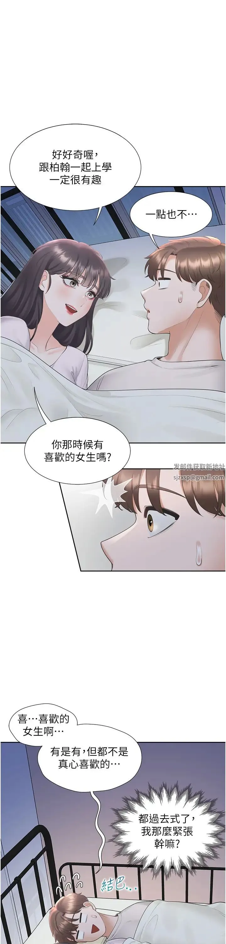 同居上下舖 - 第71話-這樣妳就動不瞭瞭吧? - page 20