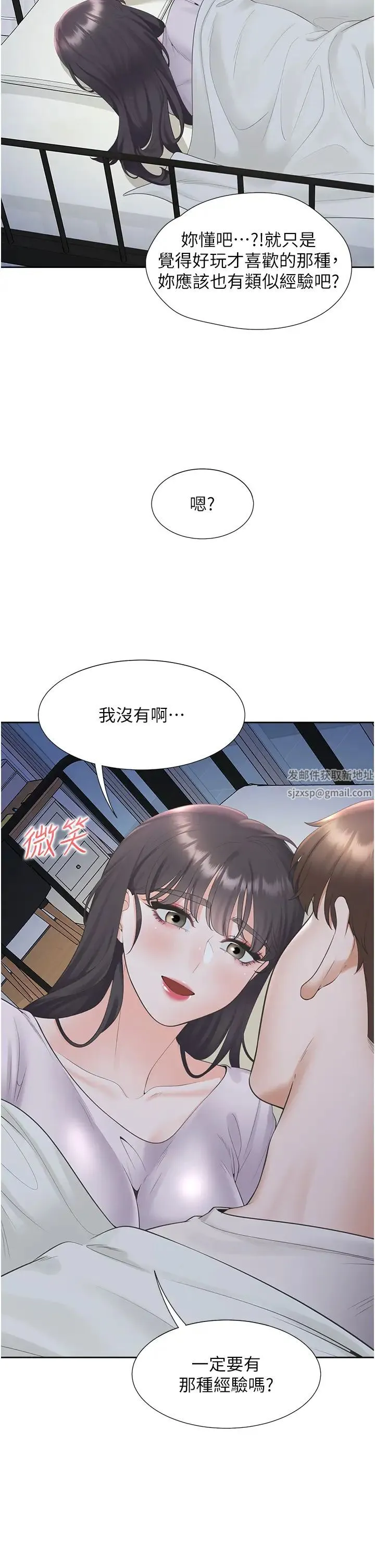 同居上下舖 - 第71話-這樣妳就動不瞭瞭吧? - page 21