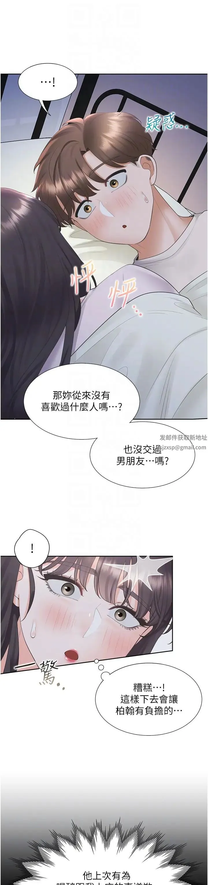 同居上下舖 - 第71話-這樣妳就動不瞭瞭吧? - page 22