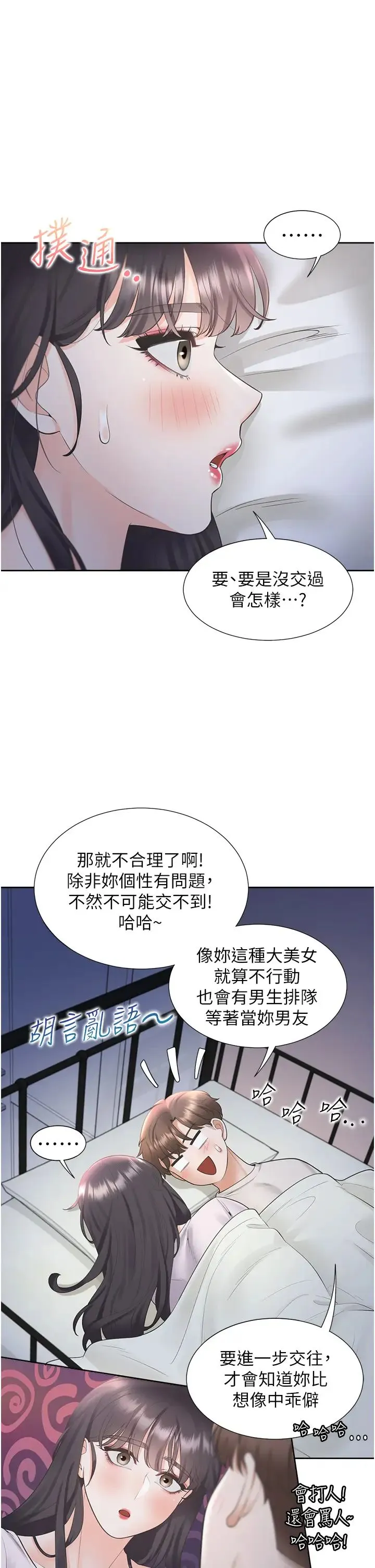 同居上下舖 - 第71話-這樣妳就動不瞭瞭吧? - page 25