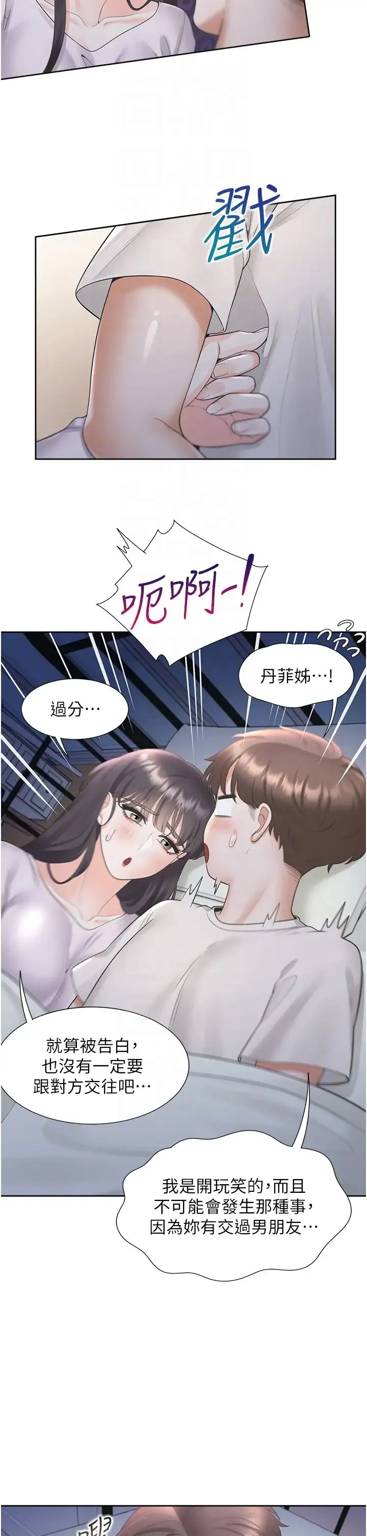 同居上下舖 - 第71話-這樣妳就動不瞭瞭吧? - page 26