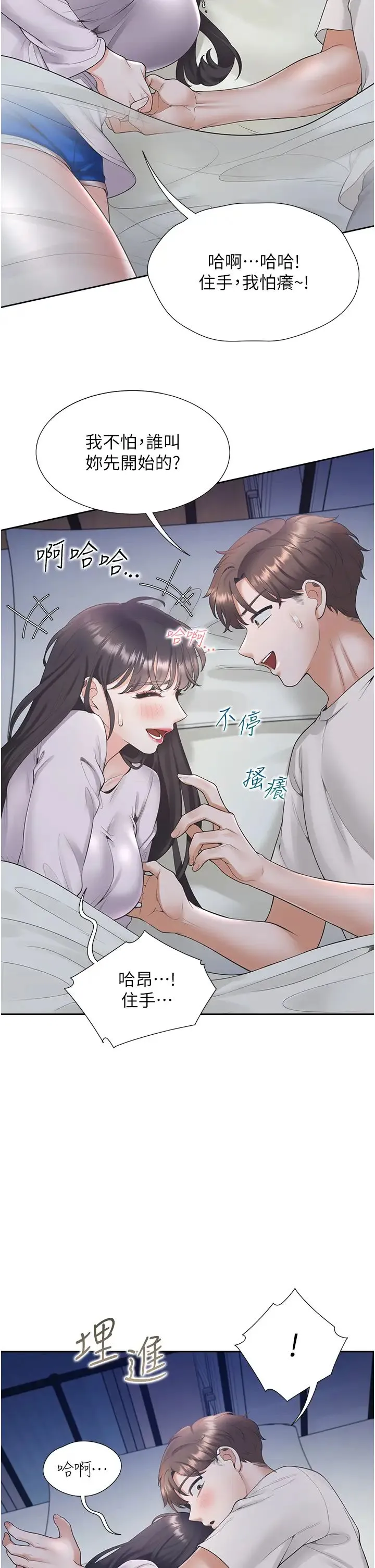 同居上下舖 - 第71話-這樣妳就動不瞭瞭吧? - page 36