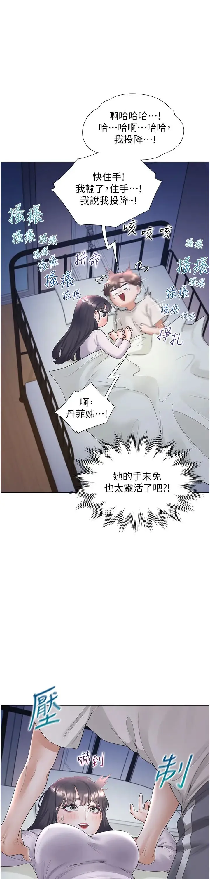 同居上下舖 - 第71話-這樣妳就動不瞭瞭吧? - page 38