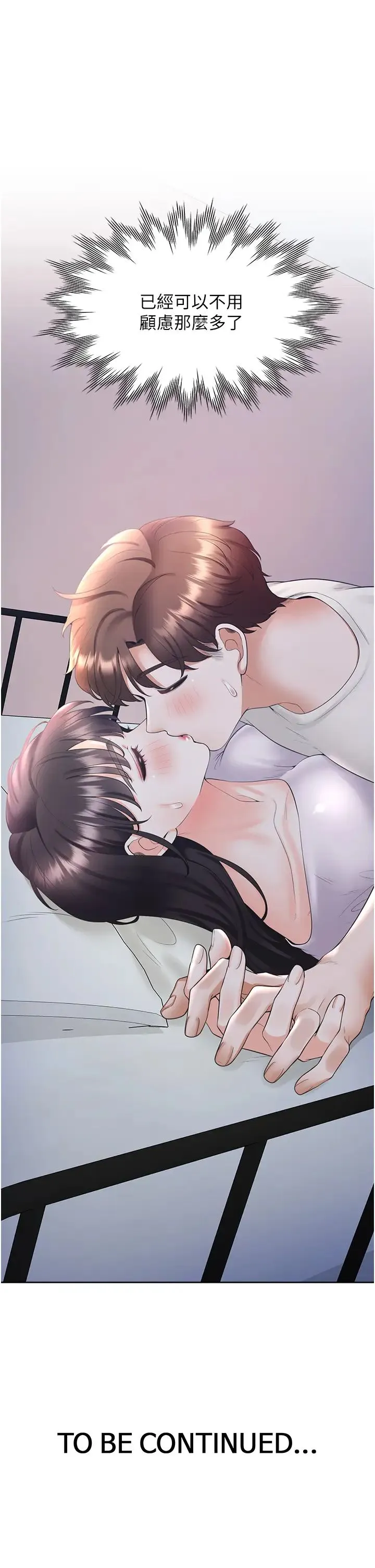 同居上下舖 - 第71話-這樣妳就動不瞭瞭吧? - page 45