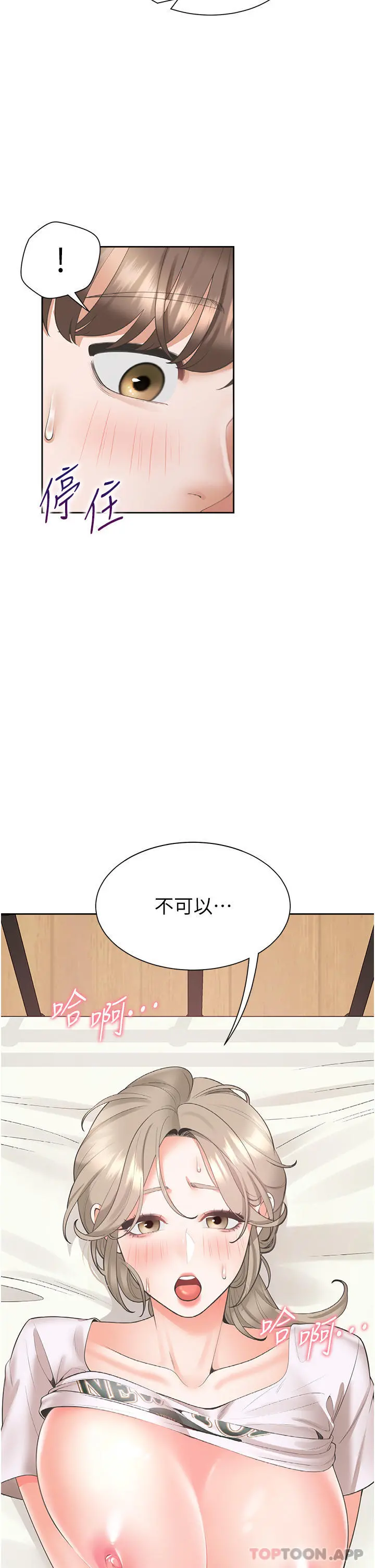 同居上下舖 - 第36话-掏出来我就帮你 - page 4