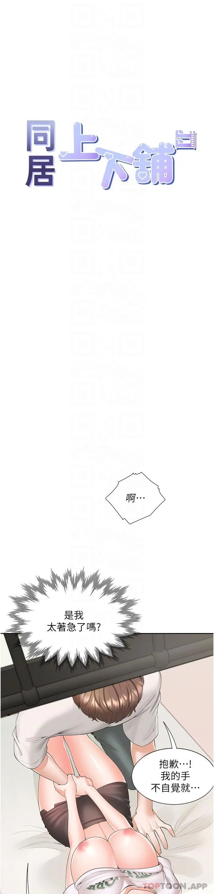 同居上下舖 - 第36话-掏出来我就帮你 - page 6