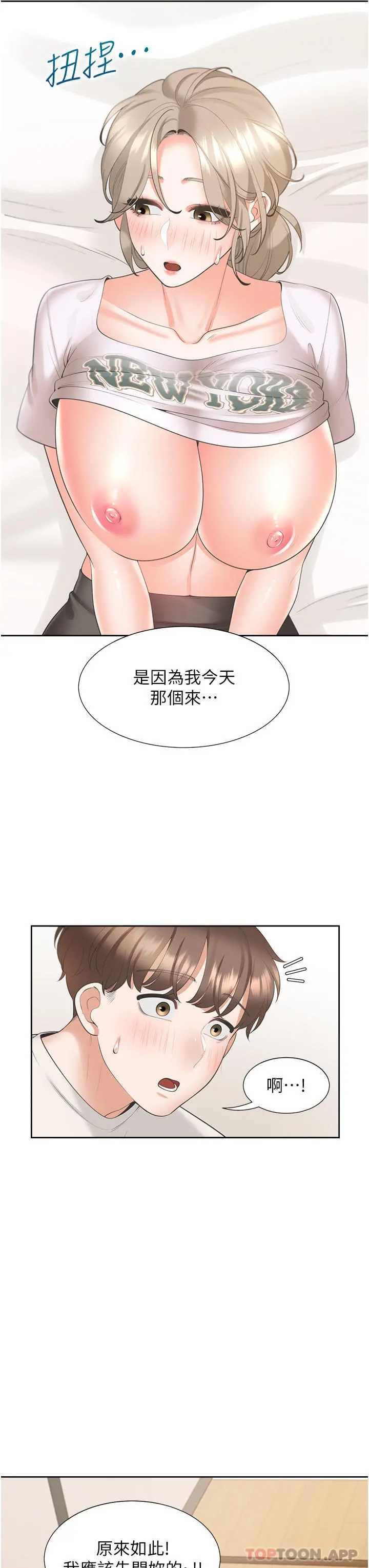 同居上下舖 - 第36话-掏出来我就帮你 - page 8