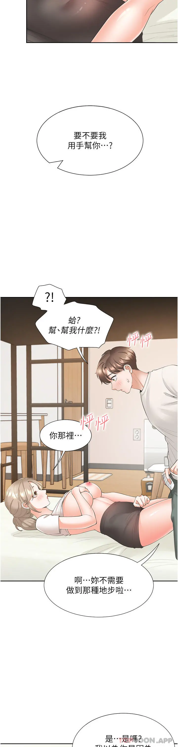 同居上下舖 - 第36话-掏出来我就帮你 - page 12