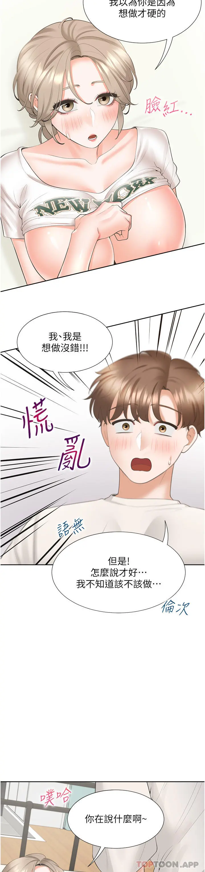 同居上下舖 - 第36话-掏出来我就帮你 - page 13