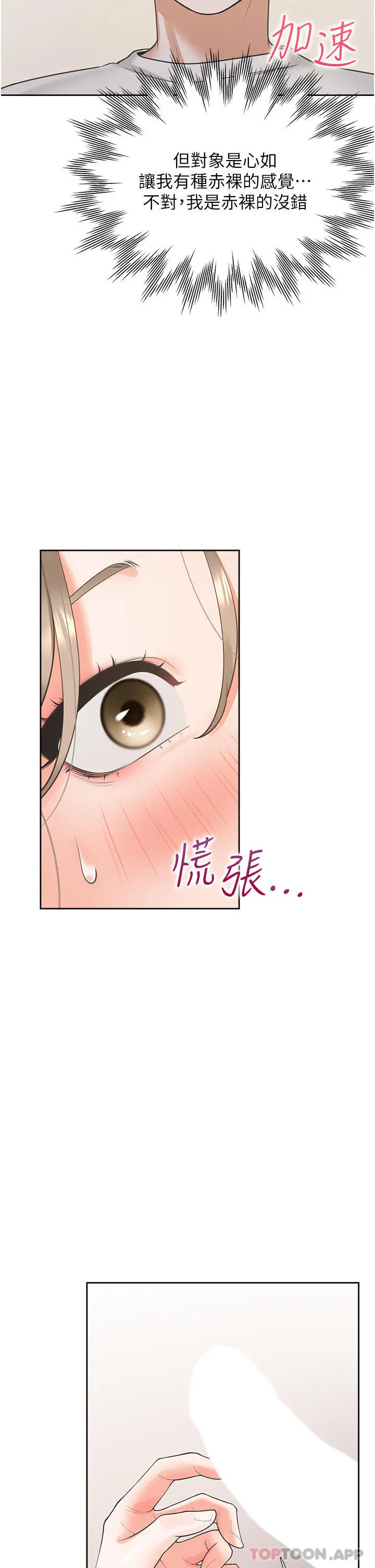 同居上下舖 - 第36话-掏出来我就帮你 - page 18