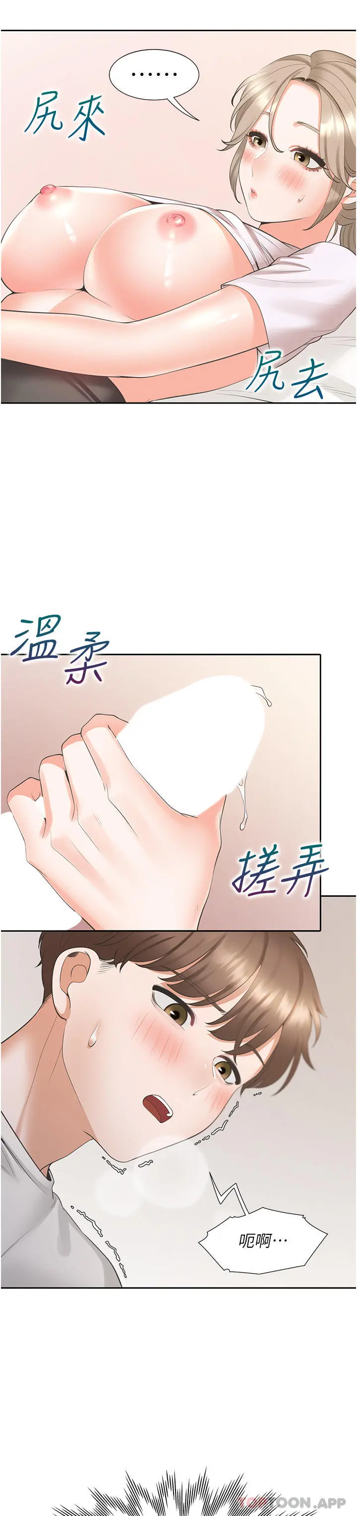 同居上下舖 - 第36话-掏出来我就帮你 - page 21