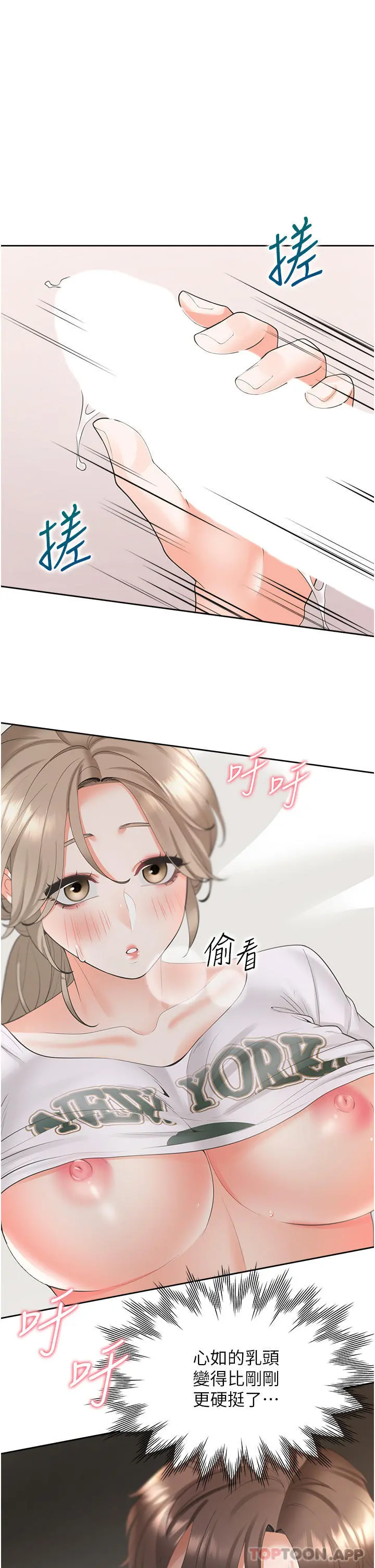 同居上下舖 - 第36话-掏出来我就帮你 - page 23