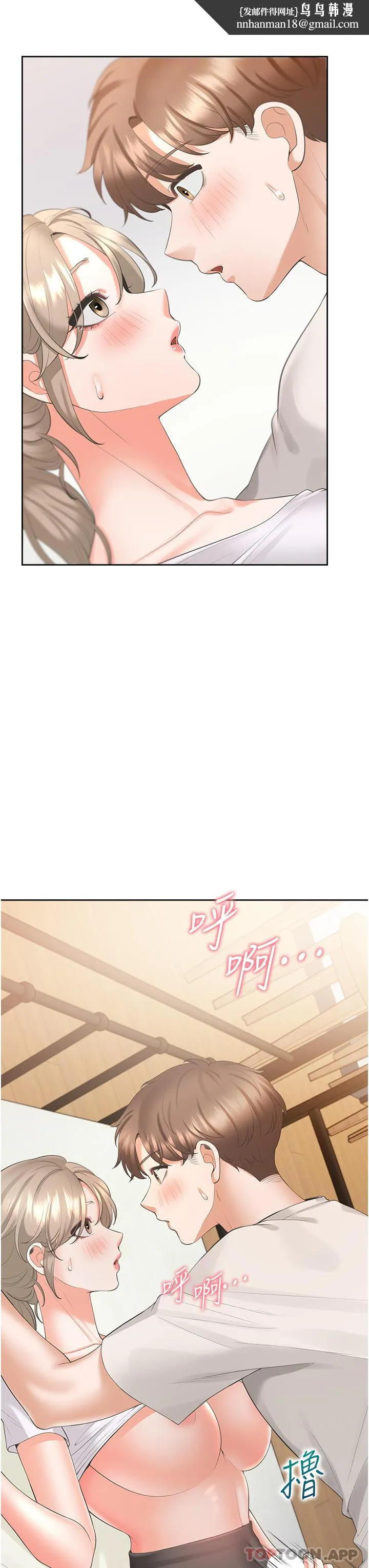 同居上下舖 - 第36话-掏出来我就帮你 - page 25