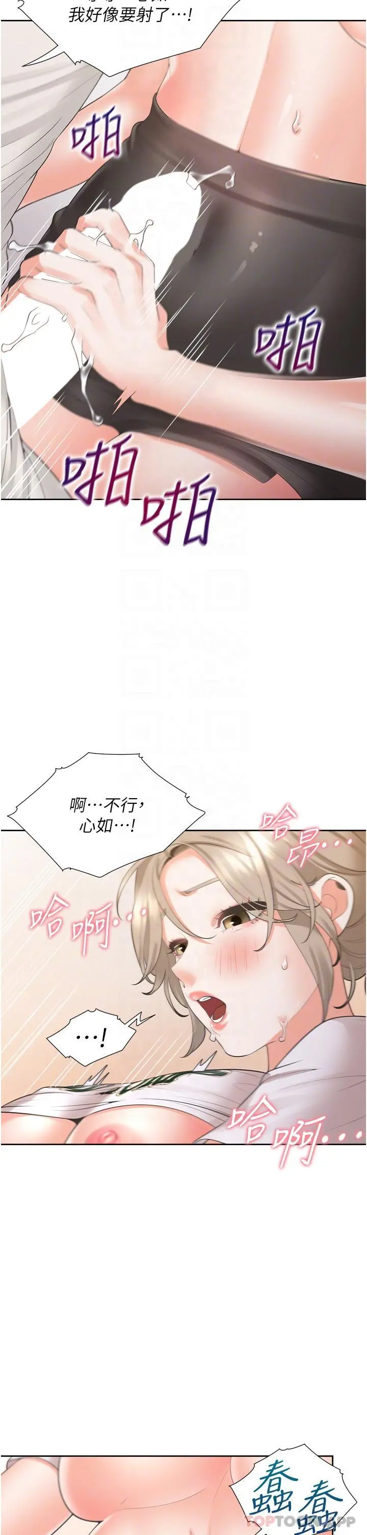 同居上下舖 - 第36话-掏出来我就帮你 - page 32