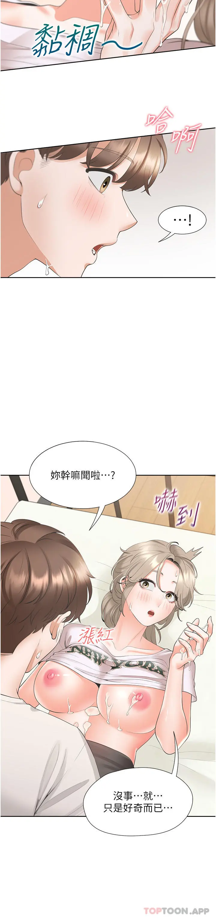 同居上下舖 - 第36话-掏出来我就帮你 - page 37