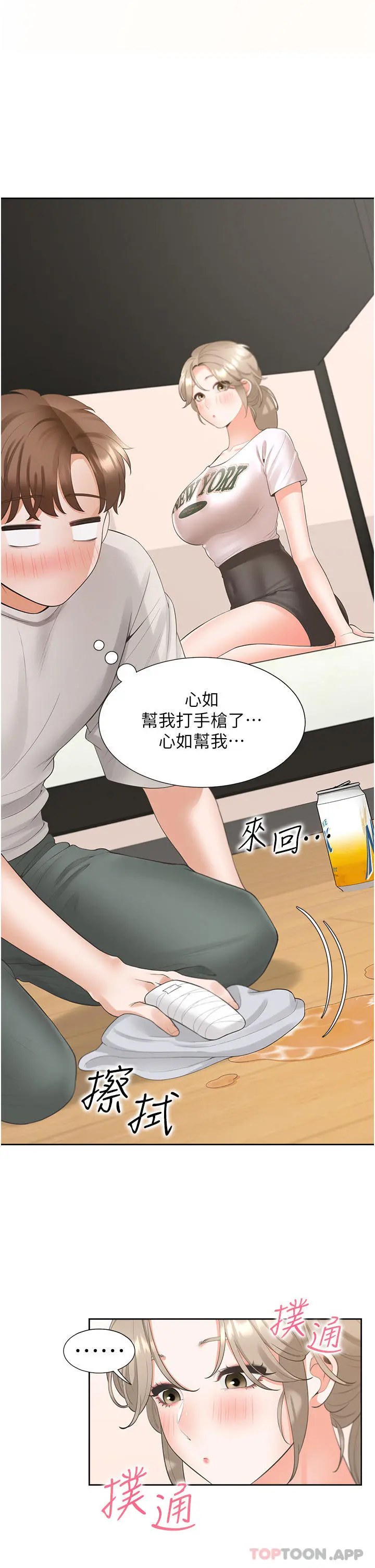 同居上下舖 - 第36话-掏出来我就帮你 - page 40