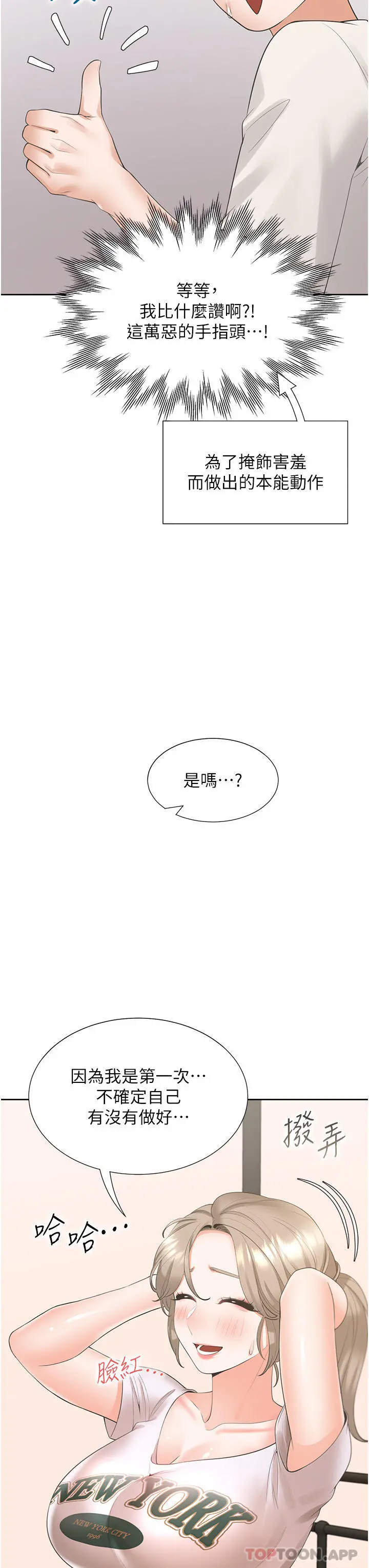 同居上下舖 - 第36话-掏出来我就帮你 - page 42